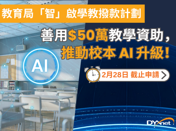 智啟學教懶人包